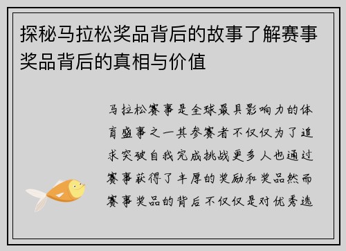 探秘马拉松奖品背后的故事了解赛事奖品背后的真相与价值
