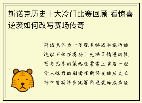 斯诺克历史十大冷门比赛回顾 看惊喜逆袭如何改写赛场传奇 斯诺克历史十大冷门比赛回顾 看惊喜逆袭如何改写赛场传奇