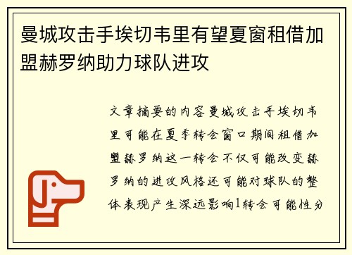曼城攻击手埃切韦里有望夏窗租借加盟赫罗纳助力球队进攻 曼城攻击手埃切韦里有望夏窗租借加盟赫罗纳助力球队进攻