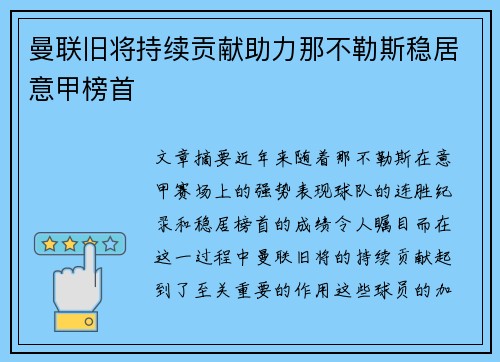 曼联旧将持续贡献助力那不勒斯稳居意甲榜首 曼联旧将持续贡献助力那不勒斯稳居意甲榜首