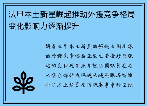 法甲本土新星崛起推动外援竞争格局变化影响力逐渐提升 法甲本土新星崛起推动外援竞争格局变化影响力逐渐提升