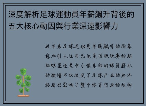 深度解析足球運動員年薪飆升背後的五大核心動因與行業深遠影響力 深度解析足球運動員年薪飆升背後的五大核心動因與行業深遠影響力