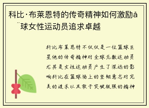 科比·布莱恩特的传奇精神如何激励全球女性运动员追求卓越 科比·布莱恩特的传奇精神如何激励全球女性运动员追求卓越