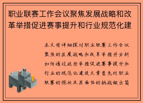 职业联赛工作会议聚焦发展战略和改革举措促进赛事提升和行业规范化建设 职业联赛工作会议聚焦发展战略和改革举措促进赛事提升和行业规范化建设