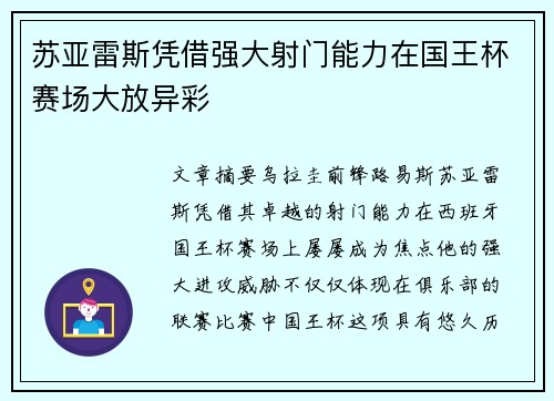 苏亚雷斯凭借强大射门能力在国王杯赛场大放异彩 苏亚雷斯凭借强大射门能力在国王杯赛场大放异彩