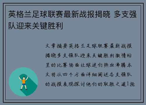 英格兰足球联赛最新战报揭晓 多支强队迎来关键胜利