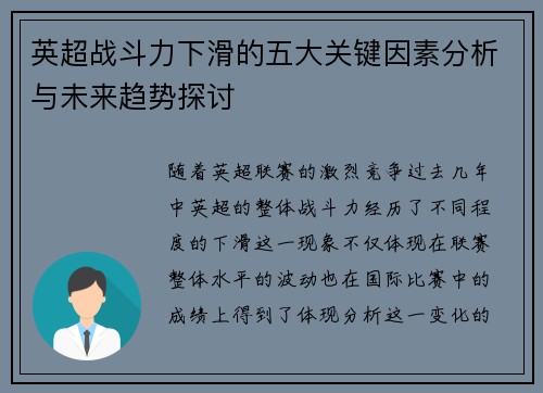英超战斗力下滑的五大关键因素分析与未来趋势探讨
